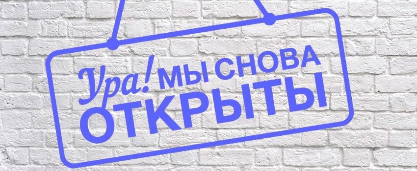 Клуб возобновил работу